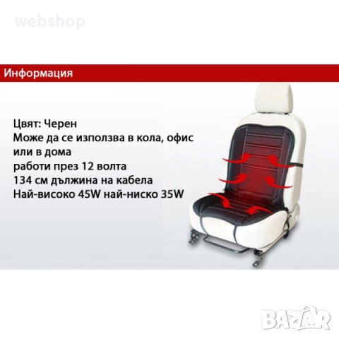 Подгряваща подложка за седалка на кола 12v , от 30 до 60 градуса ,Плюшена, снимка 8 - Аксесоари и консумативи - 42337494