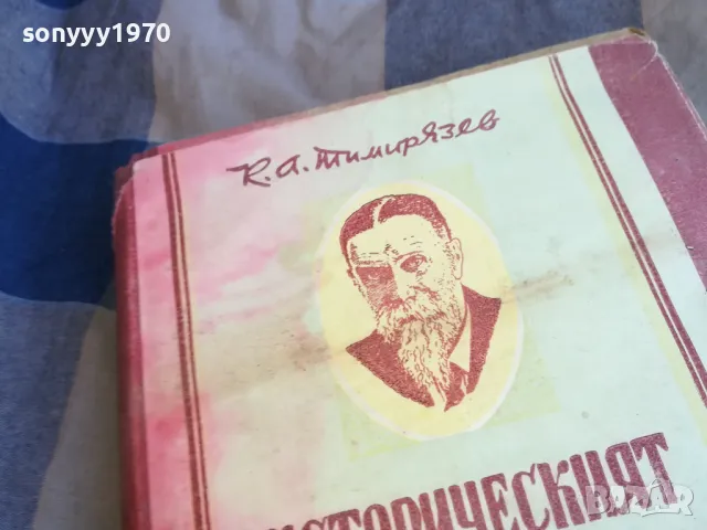 ИСТОРИЧЕСКИЯТ МЕТОД В БИОЛОГИЯТА 1201250838, снимка 2 - Специализирана литература - 48647720