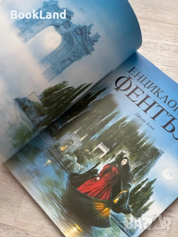 Енциклопедия Фентъзи – Джуди Алън, Фют , снимка 8 - Детски книжки - 53295584