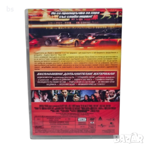 Бързи и яростни 3 DVD -R с бг аудио , снимка 2 - DVD филми - 51659044