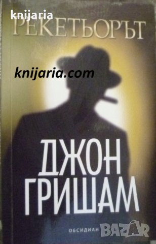 Рекетьорът