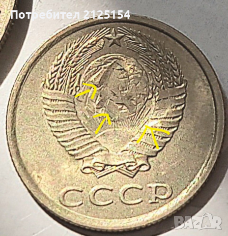 Рядка монетна, 20 копейки 1982 г.,СССР.