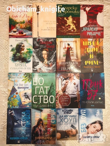 Книги - художествена литература 