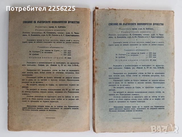 Списание на българското икономическо дружество 1943г, снимка 11 - Специализирана литература - 53874013