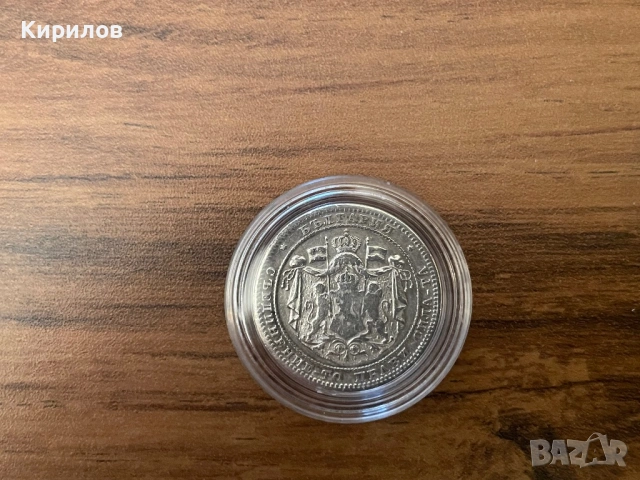 1 лев, 1882г. сребро, снимка 2 - Нумизматика и бонистика - 53294978