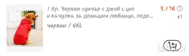 Дреха за голямо куче, снимка 5 - За кучета - 53745903