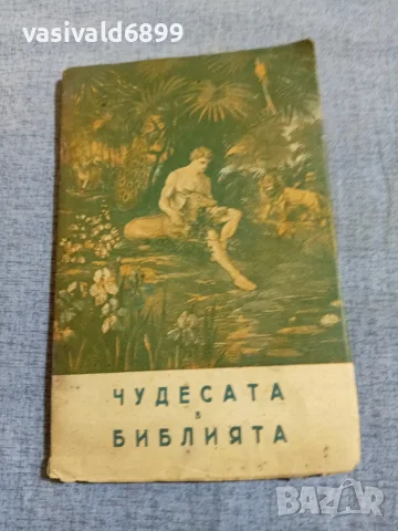 "Чудесата в библията"