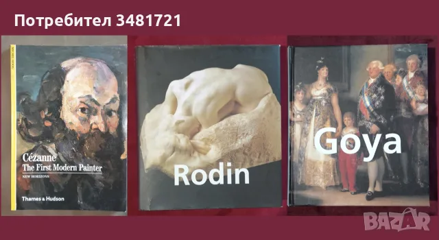Изкуство, художници, течения, тенденции - 32 книги, снимка 2 - Изкуство, музика, кино и фотография - 55170599