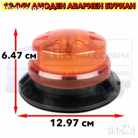 ПРОМОЦИЯ! 12-24V Диоден авариен буркан, маяк, Сигнална лампа маяк на магнит, снимка 2 - Аксесоари и консумативи - 35843340