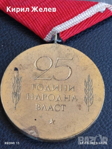 Медал от соца 25г. НАРОДНА ВЛАСТ за КОЛЕКЦИЯ ДЕКОРАЦИЯ 41726, снимка 6 - Антикварни и старинни предмети - 51356052