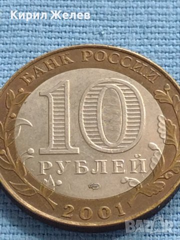 Монета 10 рубли 2001г. Русия Юрий Гагарин първия човек в космоса 27652, снимка 2 - Нумизматика и бонистика - 42661493