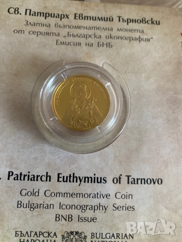 възпоменателна златна монета  "Св. Патриарх Евтимий Търновски"