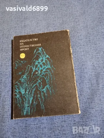 Владимир Семьонов - Императрица Цъси , снимка 3 - Художествена литература - 49419042