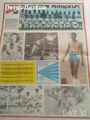 вестник Старт, снимка 5 - Колекции - 42547104