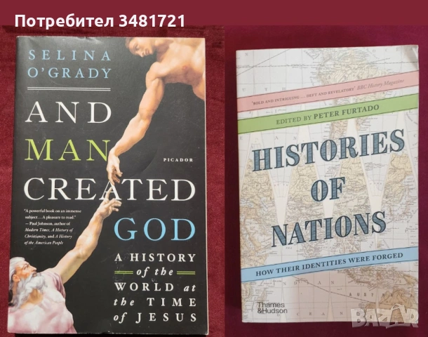 Европейска и световна история - 36 книги, снимка 7 - Художествена литература - 52480469