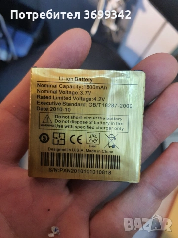 Батерия GB/T18287-2000