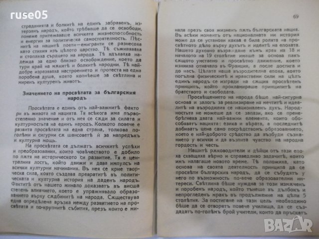 Книга "Литературенъ сборникъ - Ф. Н. Лѣско" - 98 стр., снимка 4 - Специализирана литература - 44373427