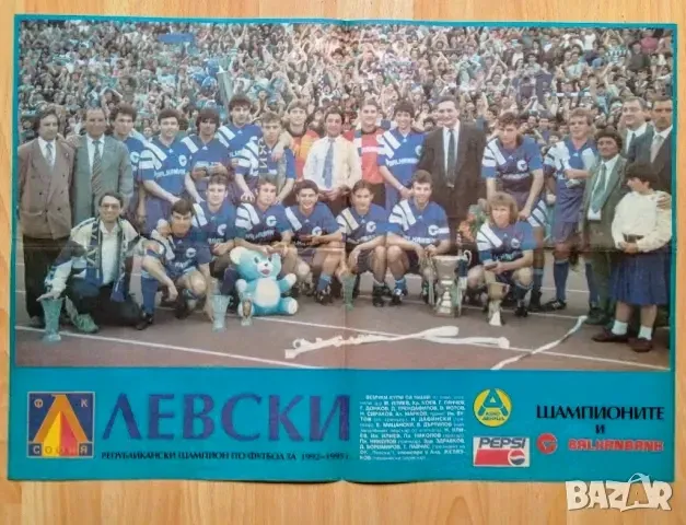 Плакати Левски София, снимка 2 - Колекции - 49188490