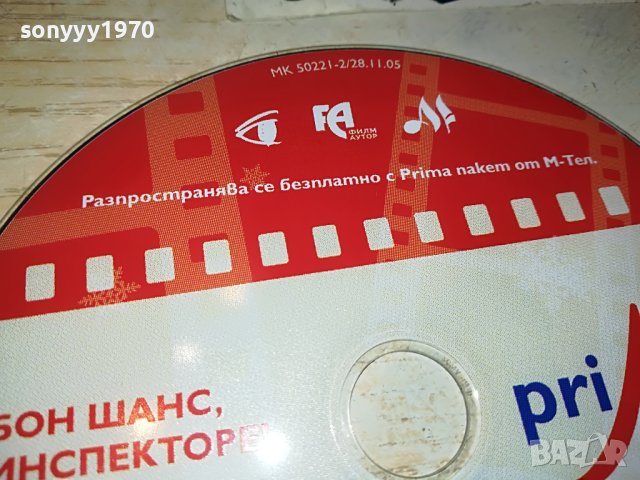 БОН ШАНС ИНСПЕКТОРЕ-ФИЛМ 1405231854, снимка 4 - DVD филми - 40701079