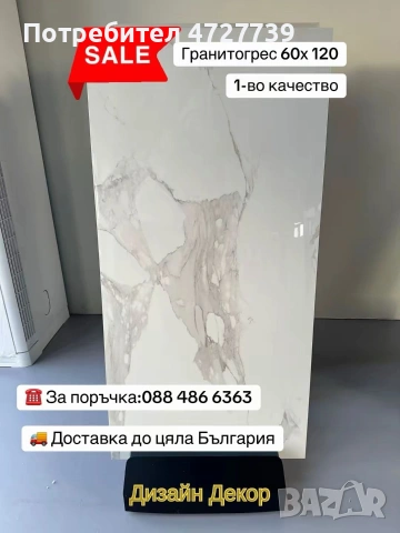 ! ПРОМО ЦЕНА ! Плочки/ Гранитогрес 60х120 първо качество , снимка 11 - Гранитогрес и плочки - 53344553