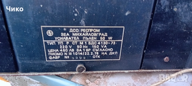 Стар усилвател "Респром" 50 моно, снимка 11 - Антикварни и старинни предмети - 52848266