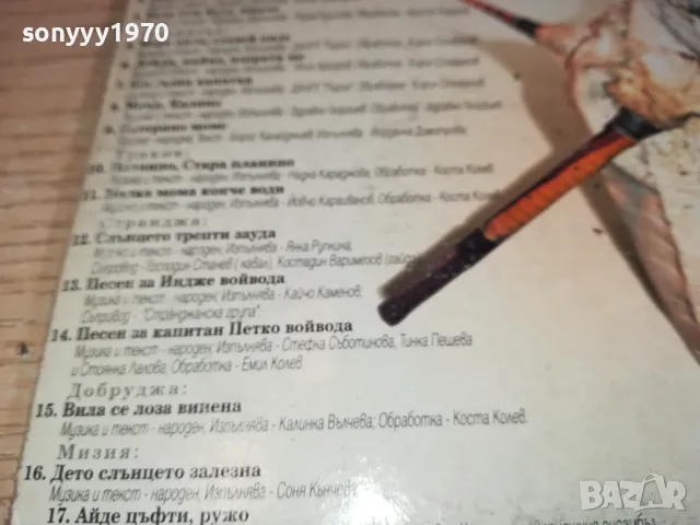 ШАРЕНА ЧЕРГА ЦД 2801251527, снимка 11 - CD дискове - 48865636