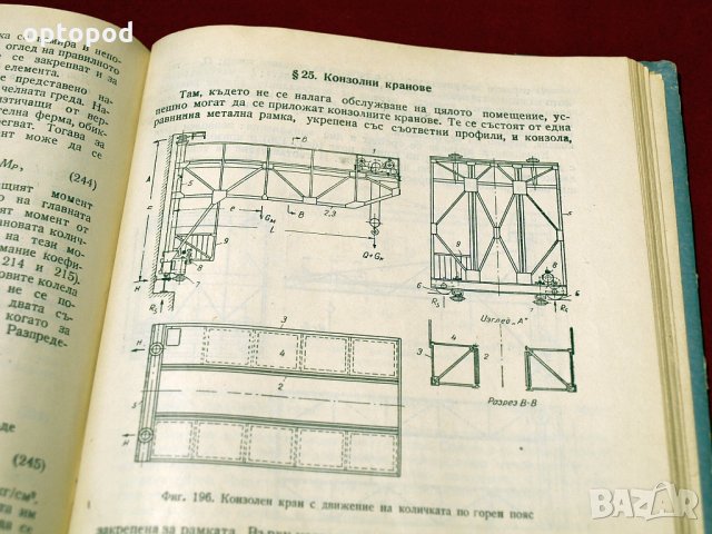 Товароподемни машини. Техника-1966г., снимка 8 - Специализирана литература - 34405678