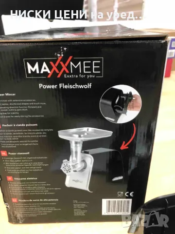 Месомелачка MAXXMEE 1600W, снимка 3 - Други - 48630746