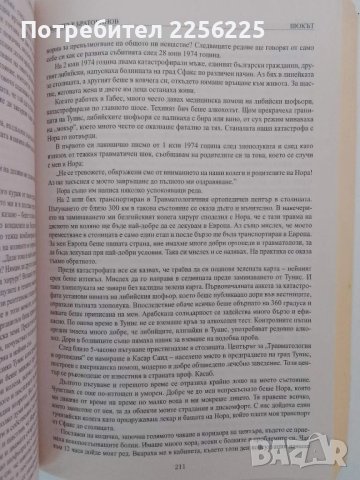 Записки на хирурга, снимка 2 - Художествена литература - 51389881