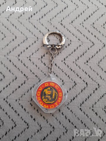 Стар ключодържател ДФС Локомотив