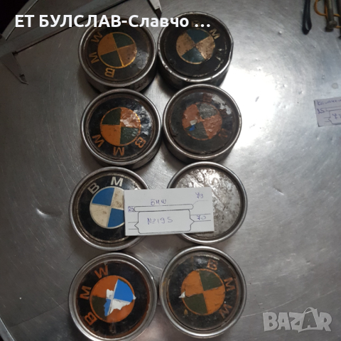 Капачки №195 Големи-параметри в снимките,БУЛСЛАВ, снимка 1