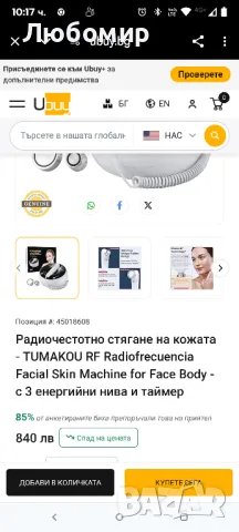 RF радиочестотна машина за лице - TUMAKOU RF устройство за стягане на кожата , снимка 9 - Други - 49855514