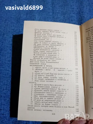 Михаил Дудин - Далечният път , снимка 6 - Художествена литература - 47884115