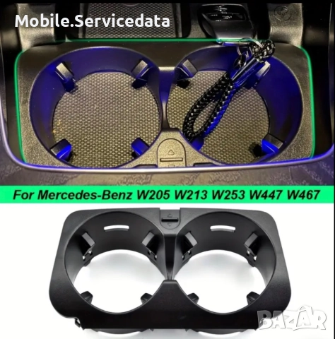 Поставка за чаши За Mercedes-Benz W205 W213 W243 W447, снимка 3 - Аксесоари и консумативи - 52426820
