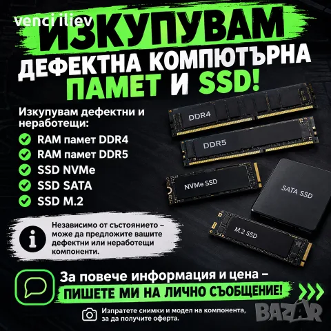 изкупувам дефектни или счупени ssd, nvme, m.2, рам памет ddr4, ddr5