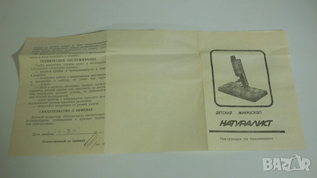 Ретро микроскоп Натуралист Naturalist 60x, снимка 5 - Антикварни и старинни предмети - 52054730