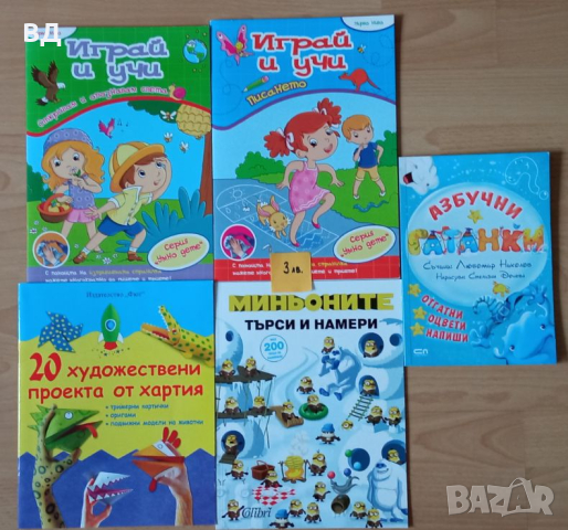 Детски книжки в помощ на ученика, снимка 3 - Ученически пособия, канцеларски материали - 44651872