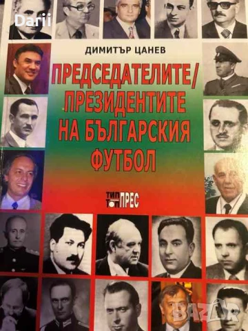 Председателите/президентите на българския футбол- Димитър Цанев