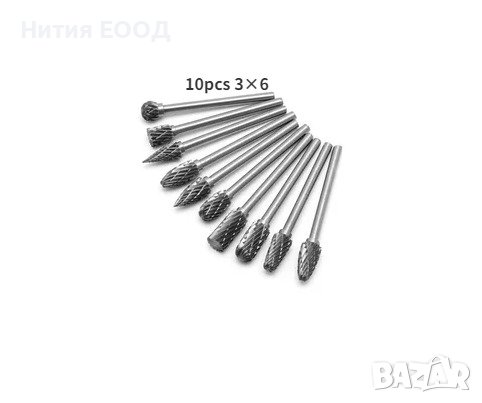 Комплект борчета за Дремел от карбидна стомана ф3,0mm,10бр., снимка 3 - Други инструменти - 41509766