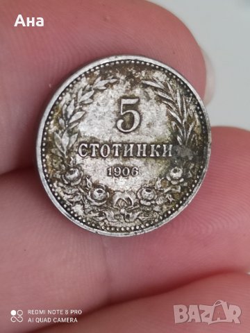 5 стотинки 1906 г