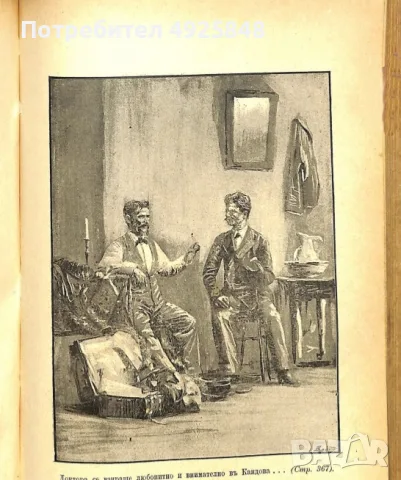 Рядко Първо издание на " Под игото " / 1894 г . / - Т . Ф . Чипевъ  / За колекционери , снимка 2 - Антикварни и старинни предмети - 56210218