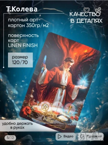 Таро Логрес , снимка 5 - Езотерика - 51255508