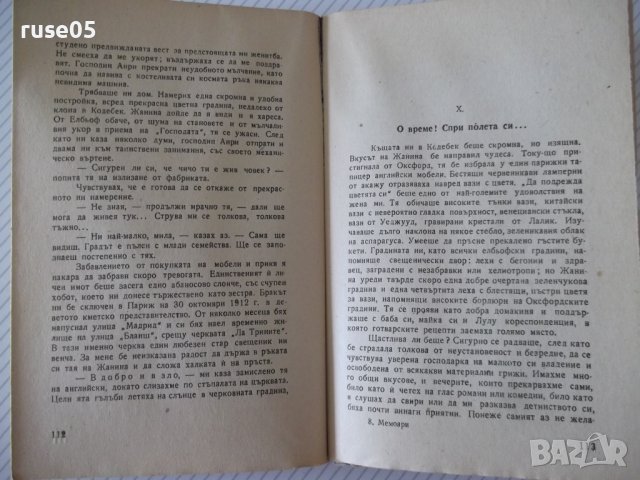 Книга "Мемоари - Андре Мороа" - 334 стр., снимка 5 - Художествена литература - 41491143