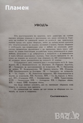 Родина. Сборникъ за утра и забави Асенъ К. Манчевъ, снимка 3 - Антикварни и старинни предмети - 42677648
