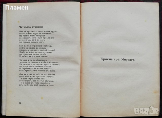 Литературенъ сборникъ. Наши писателки, снимка 6 - Антикварни и старинни предмети - 34816219