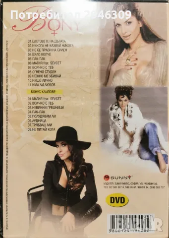 Бони - Магия, снимка 2 - DVD дискове - 48849674