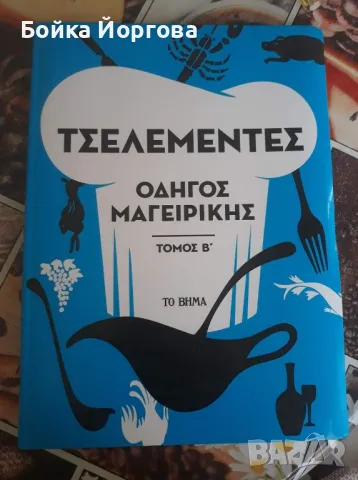 Гръцки рецептурник 