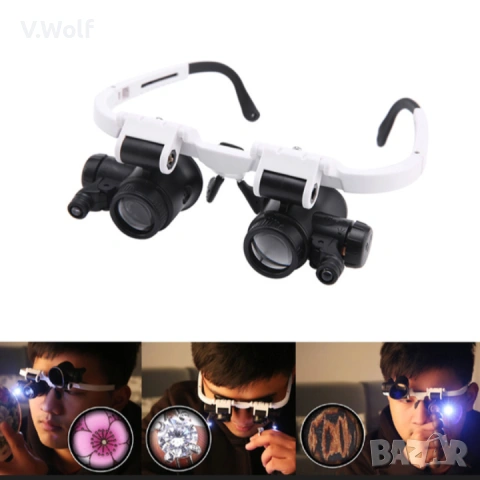 Увеличителни очила с Led лампи