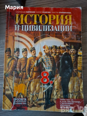 Запазени Учебници, снимка 7 - Учебници, учебни тетрадки - 53247532