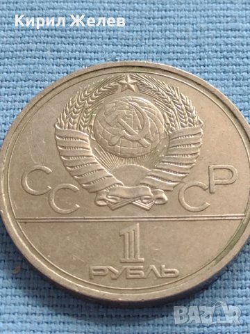 Юбилейна монета 1 рубла 1977г. СССР 22 олимпийски игри Москва 30058